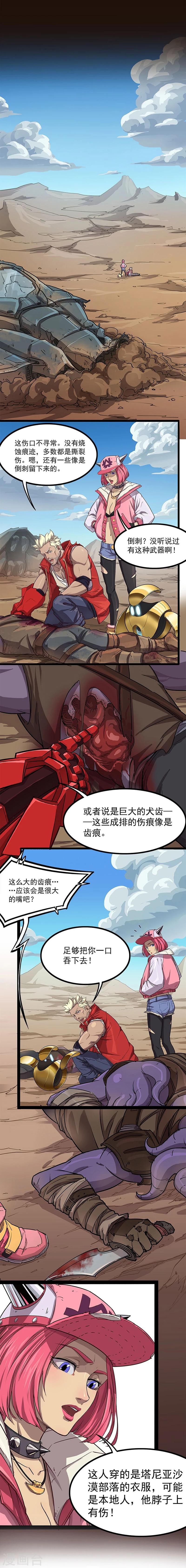 第14话 神器守护者0
