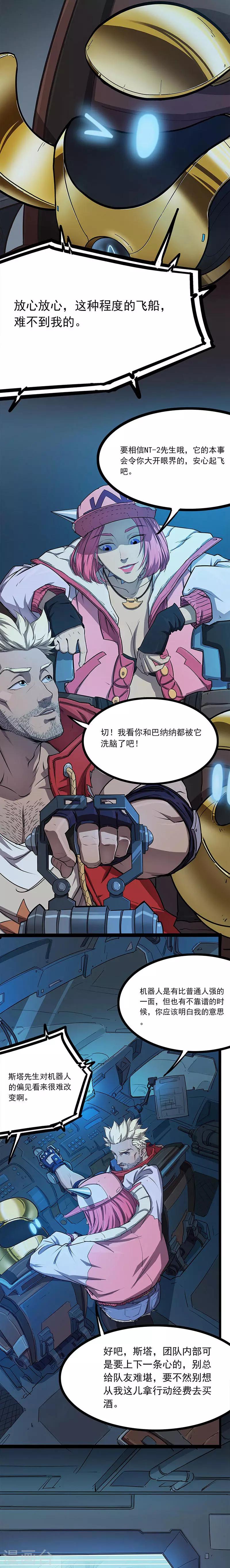 第12话 初次合作1