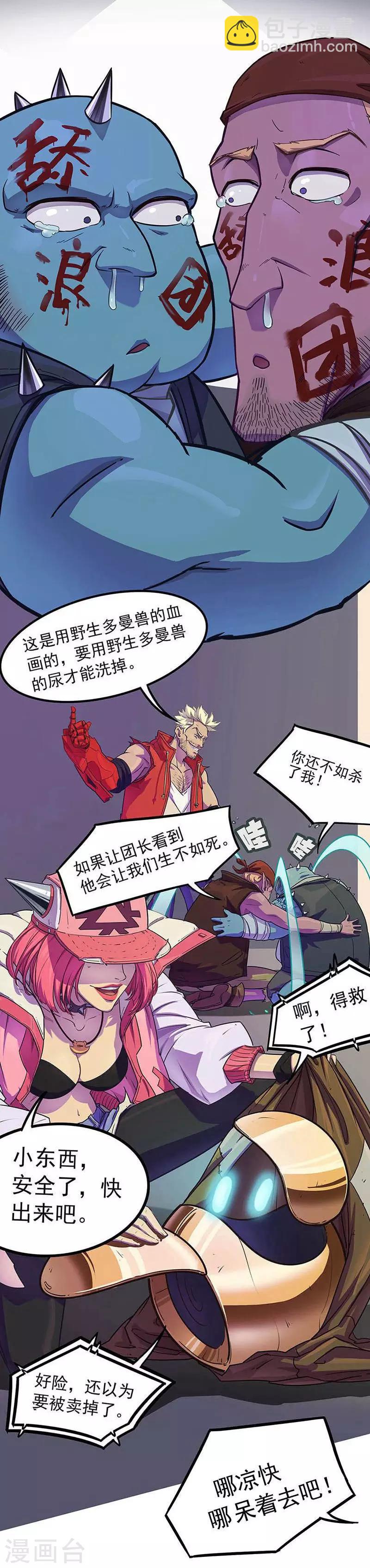 第7话 嘴甜的NT-23