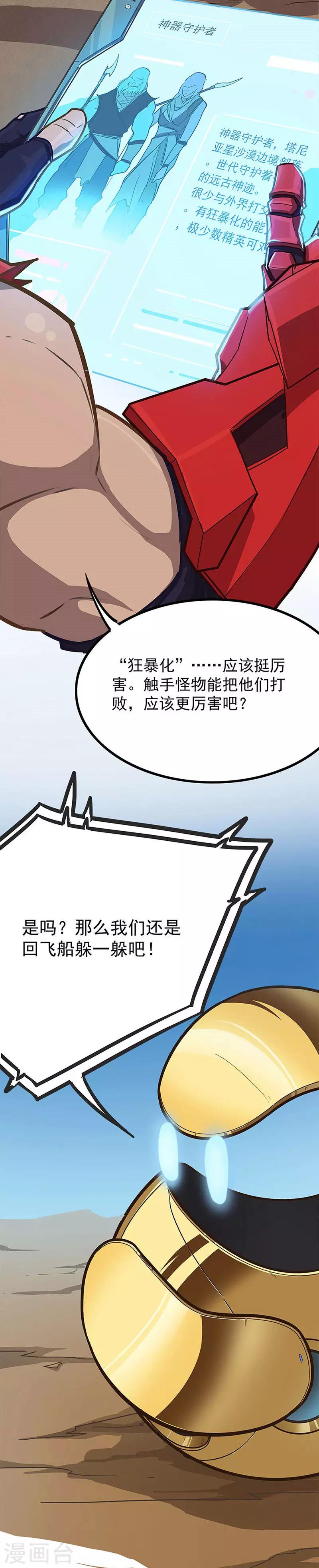 第14话 神器守护者4