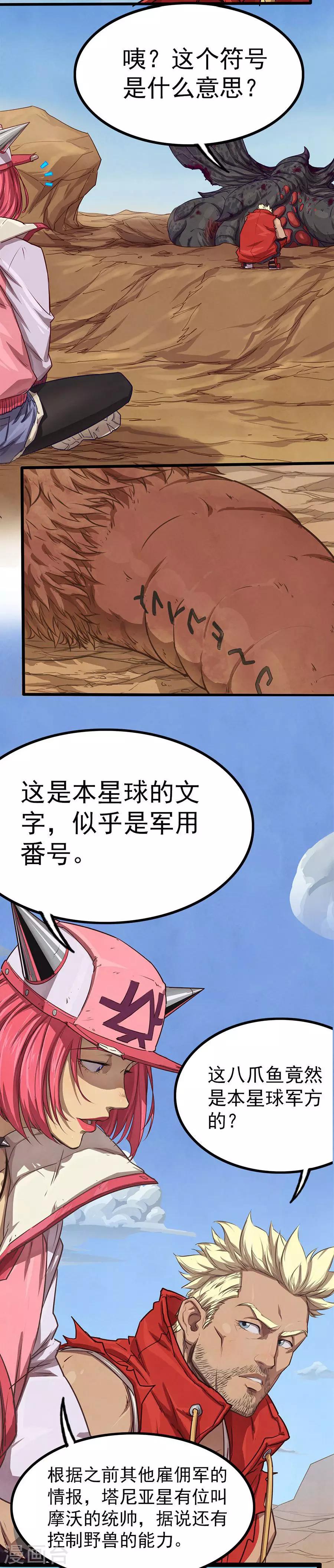第21话 神秘番号3