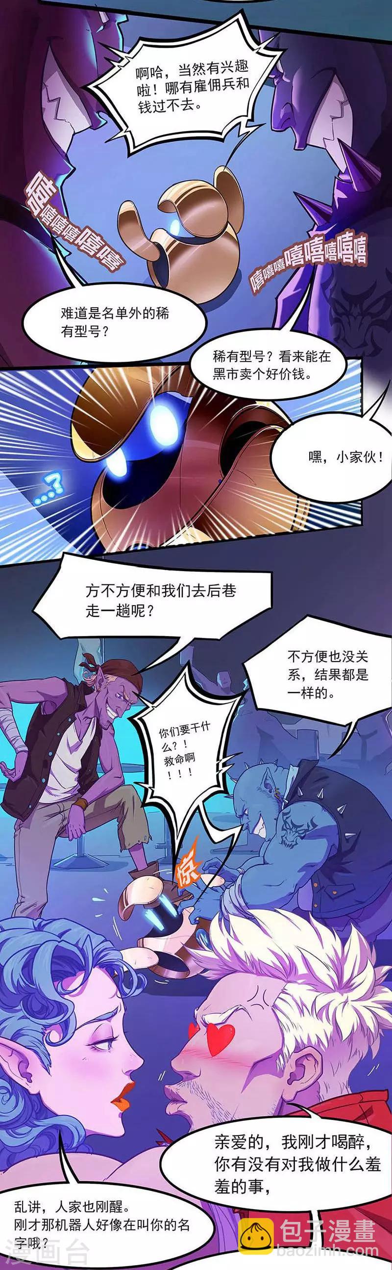 第5话 酒吧争端(1)2