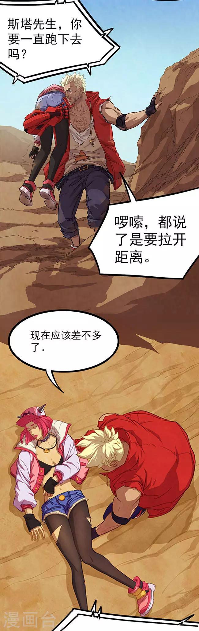 第16话 火烈星痕2