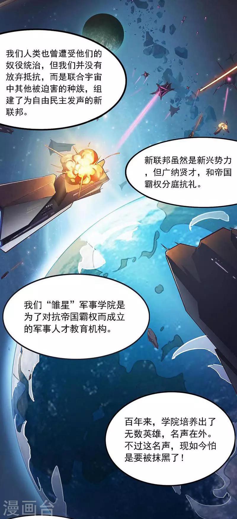 第1话 雏星学院2