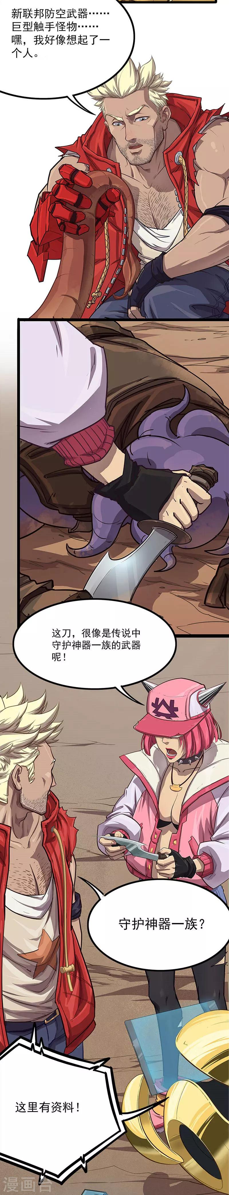 第14话 神器守护者3