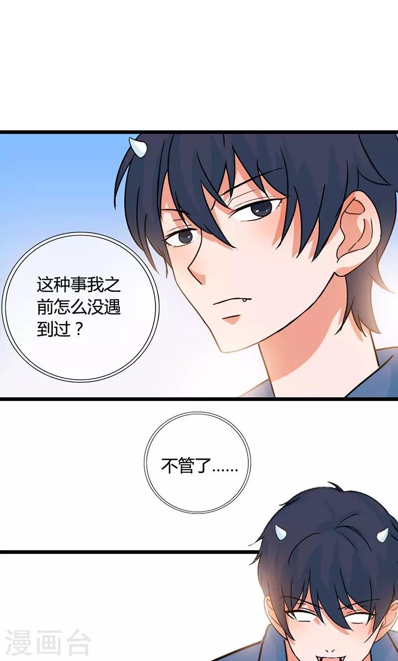 第11话 早安，小恶魔2