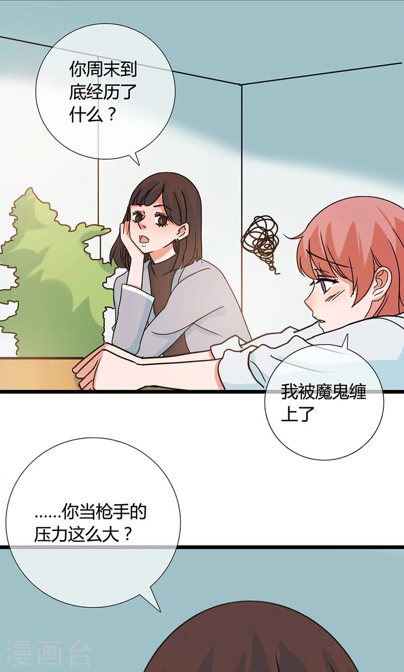 第12话 你胆子真大啊？16
