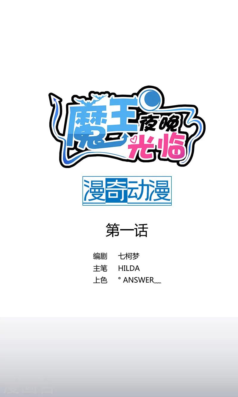 第1话 把你的灵魂给我好吗？0