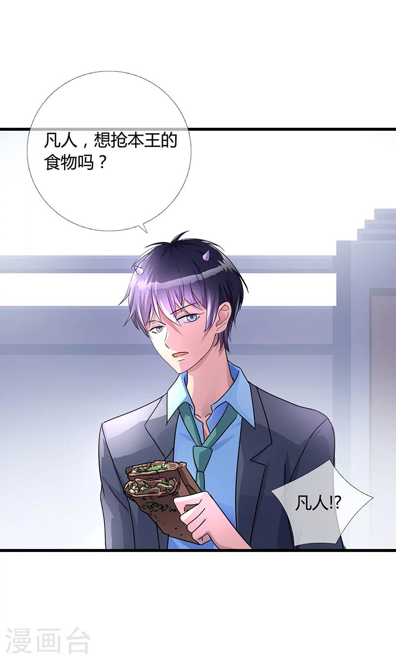 第3话 魔王夜晚光临（下）23