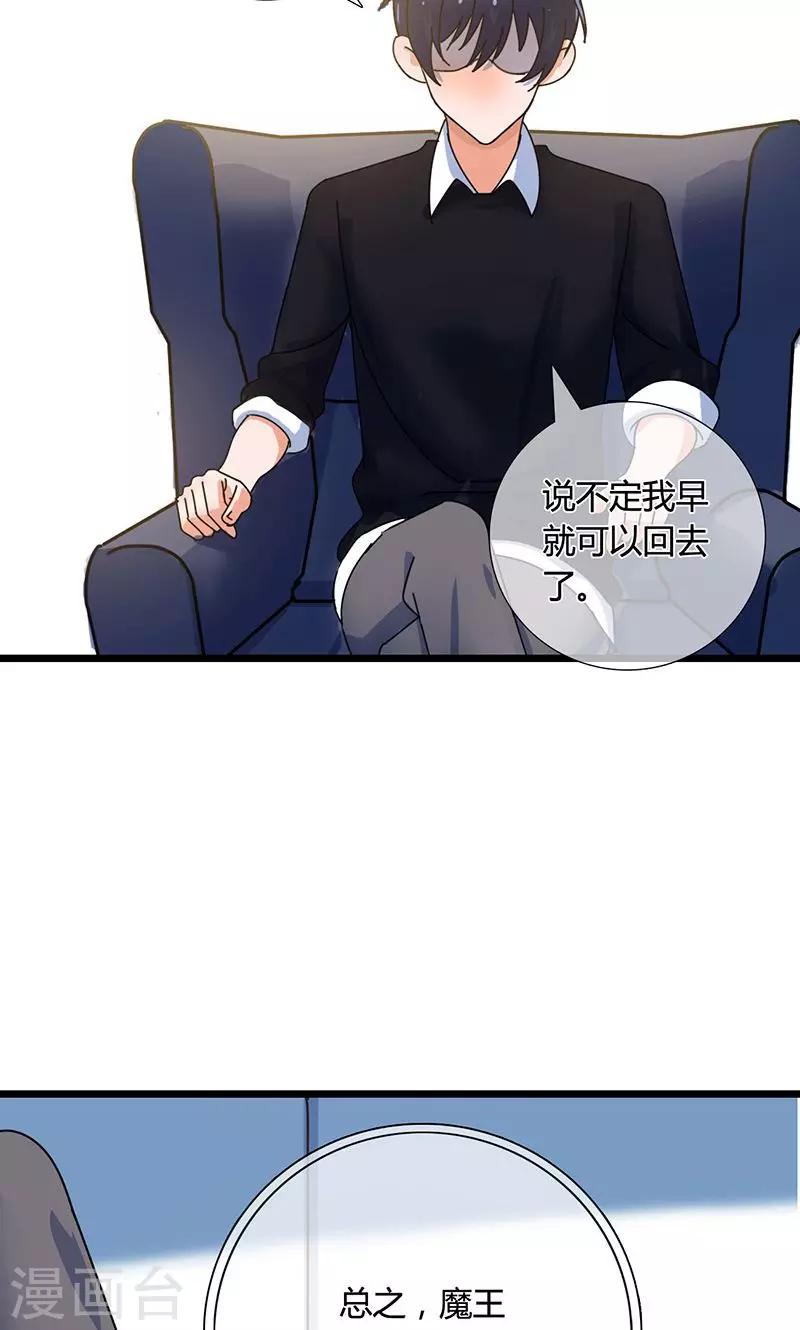 第23话 魔王的决定25