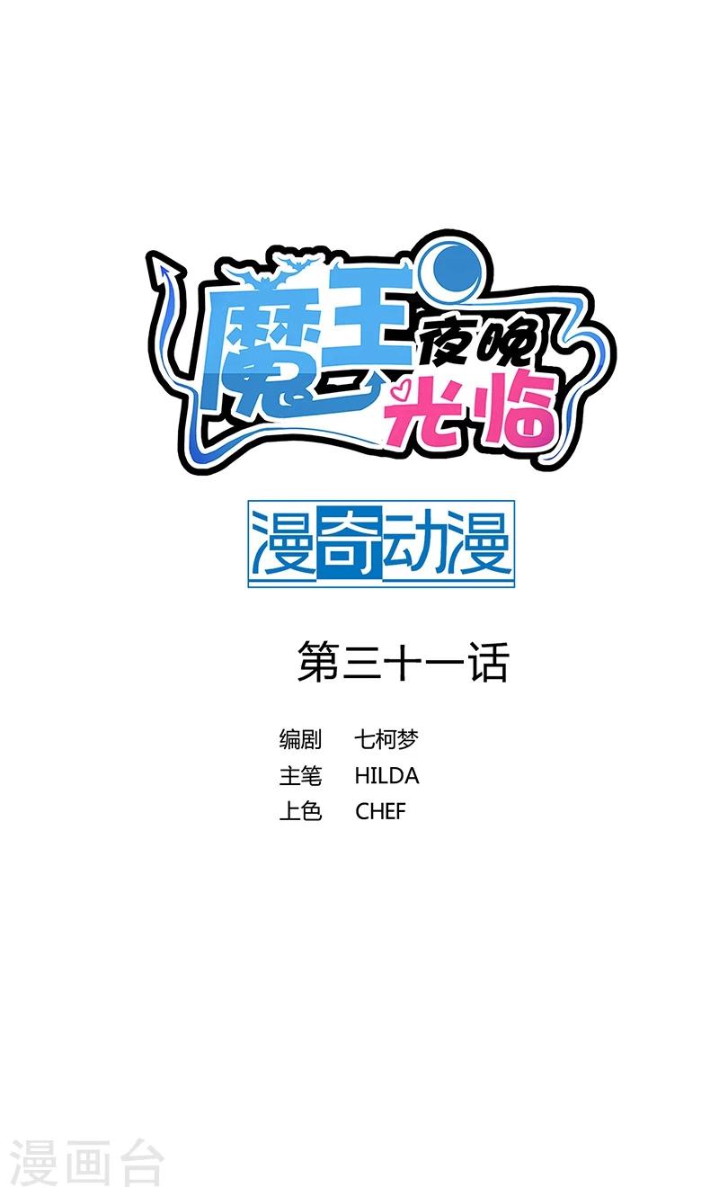 第31话 一起去人间界吧！0