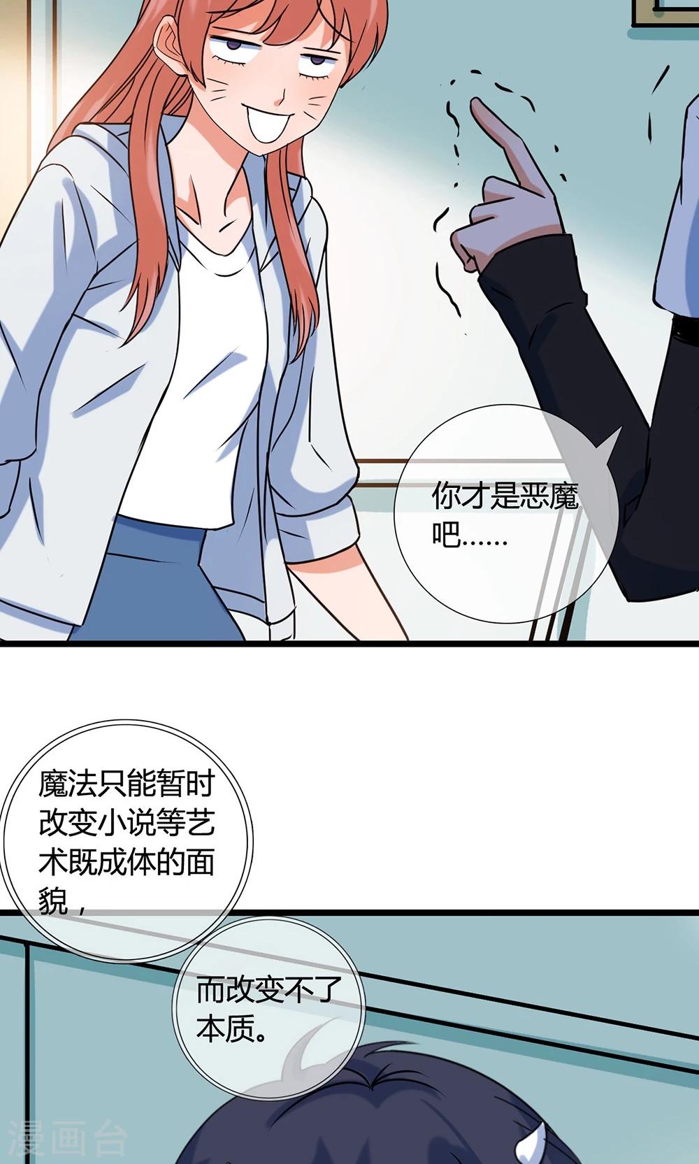 第15话 我才没有黑化19