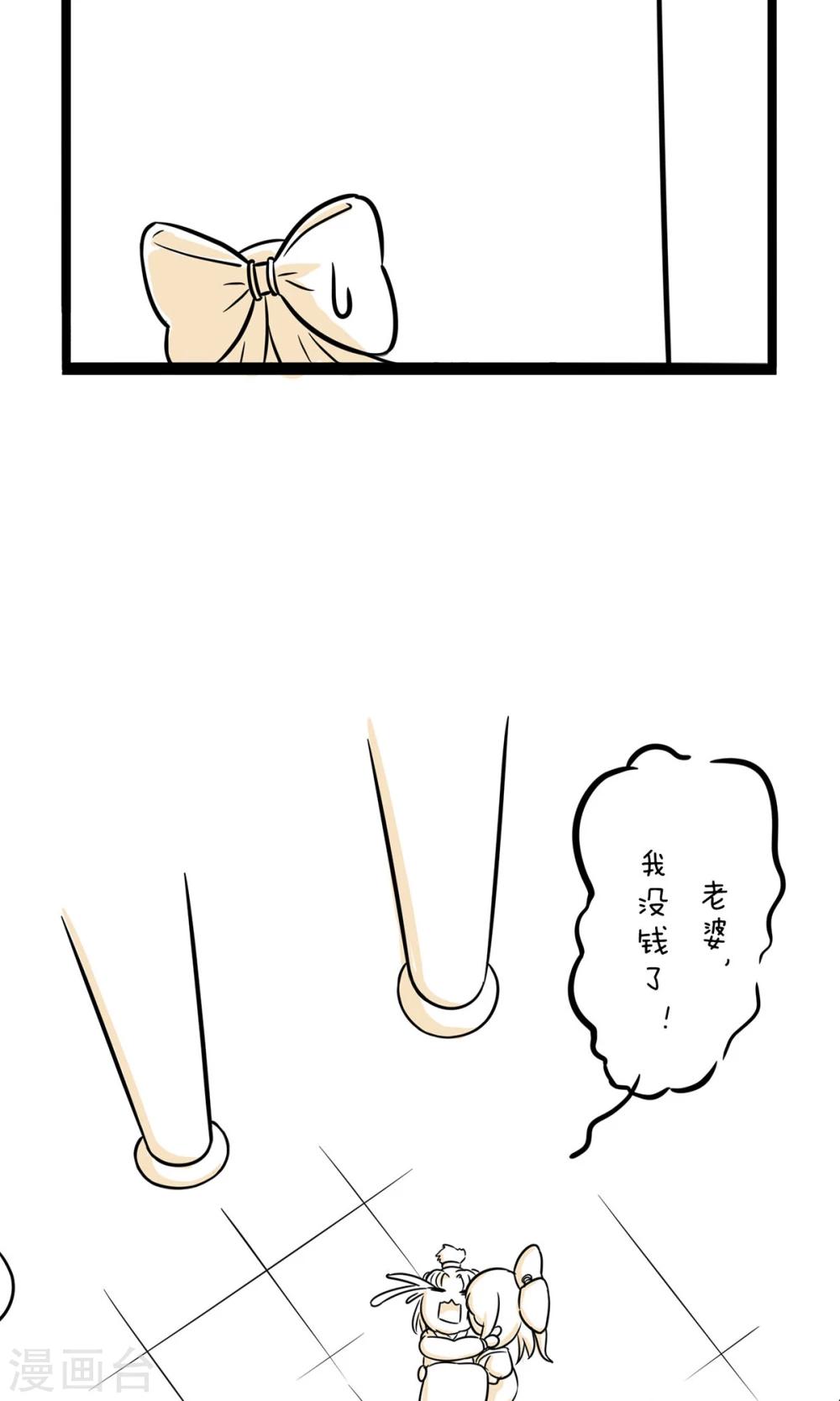 第29话 老婆，我没钱了8