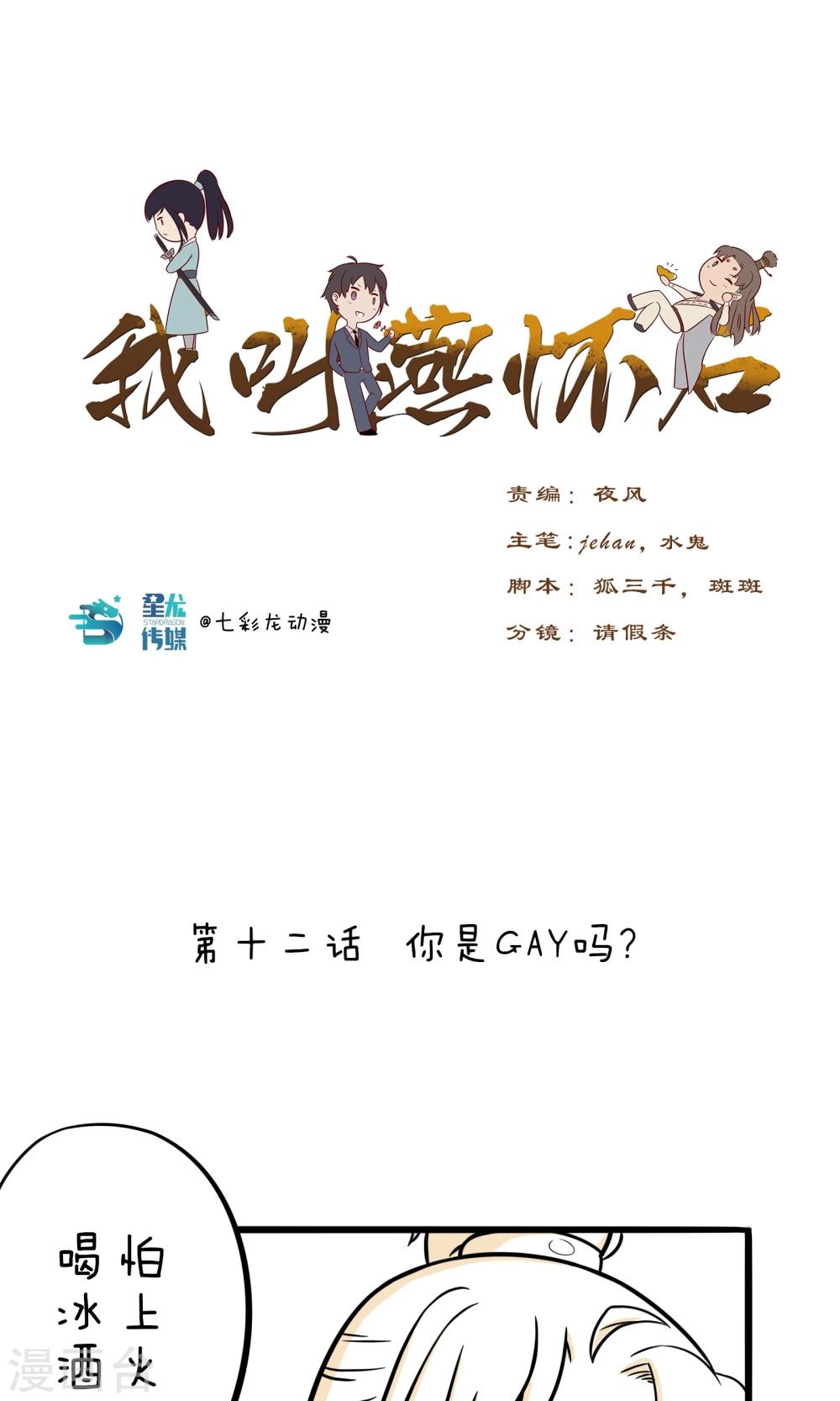 第12话 你是GAY吗？0