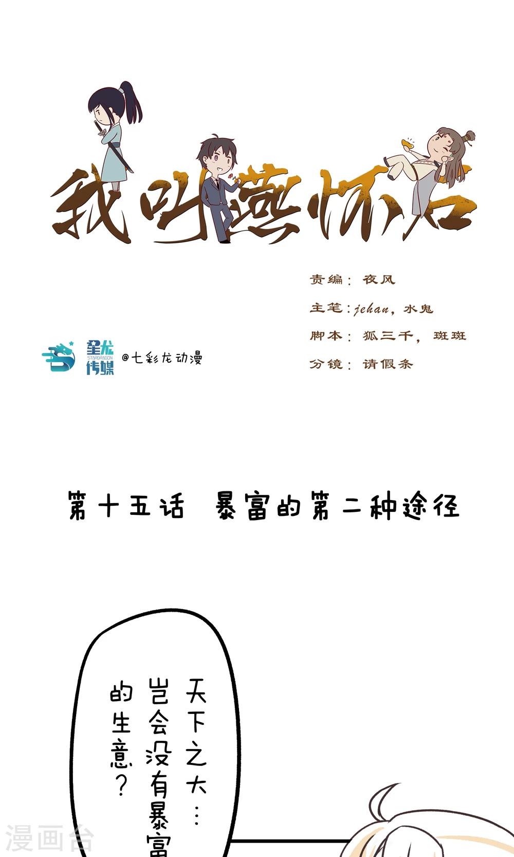 第15话 暴富的第二种途径0