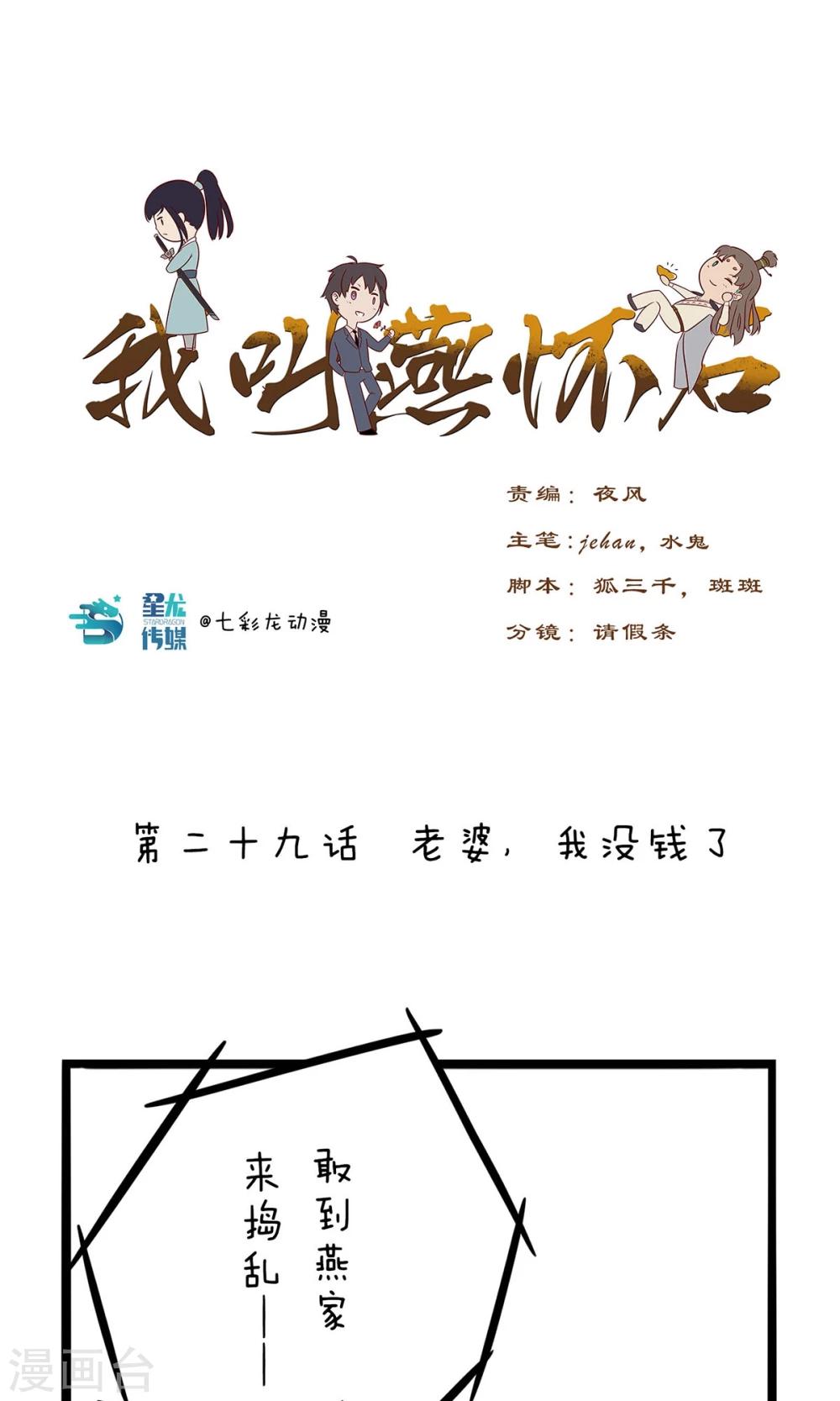 第29话 老婆，我没钱了0
