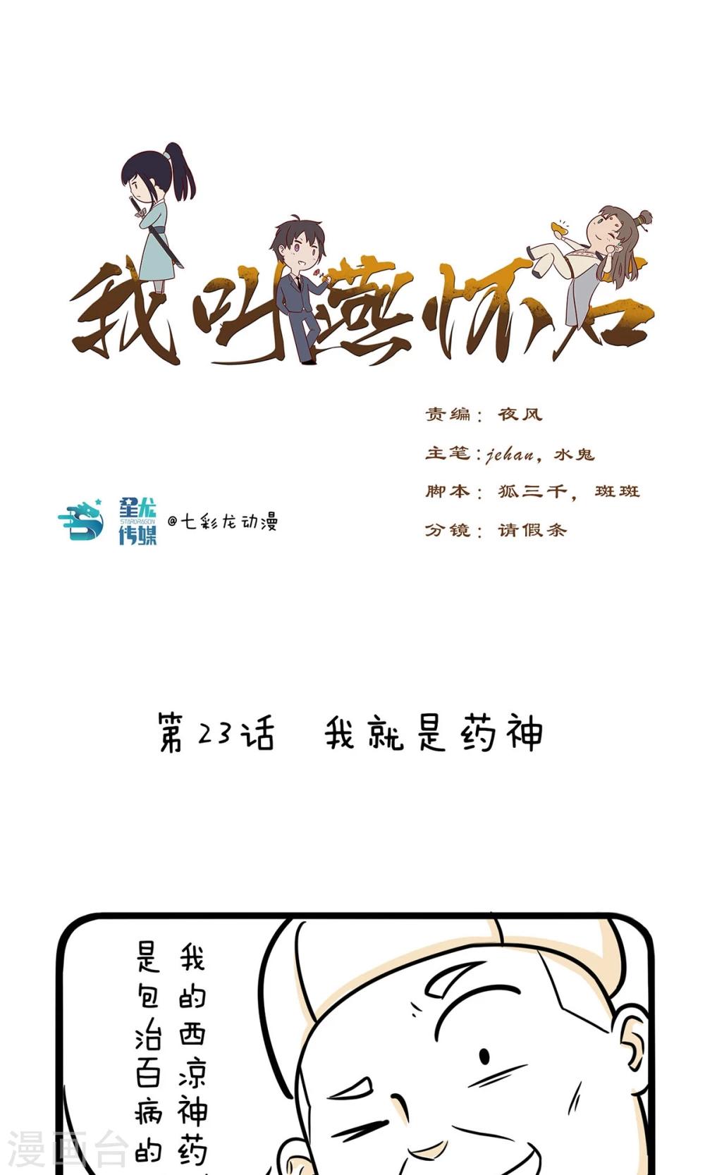 第23话 我就是药神0