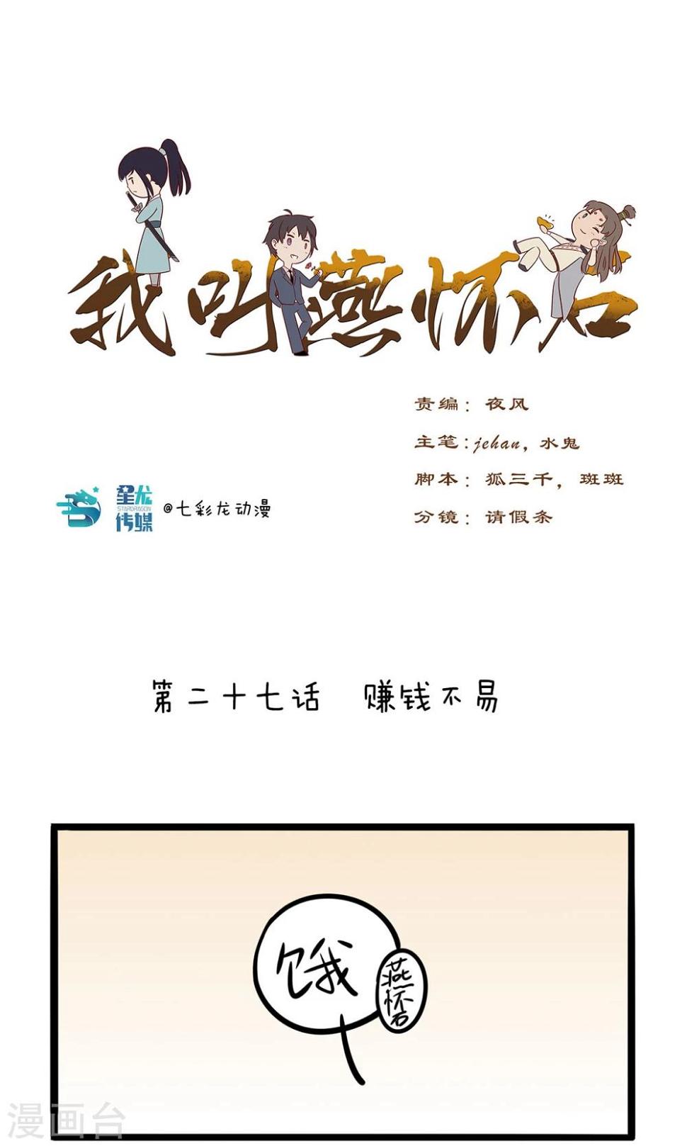 第27话 赚钱不易0