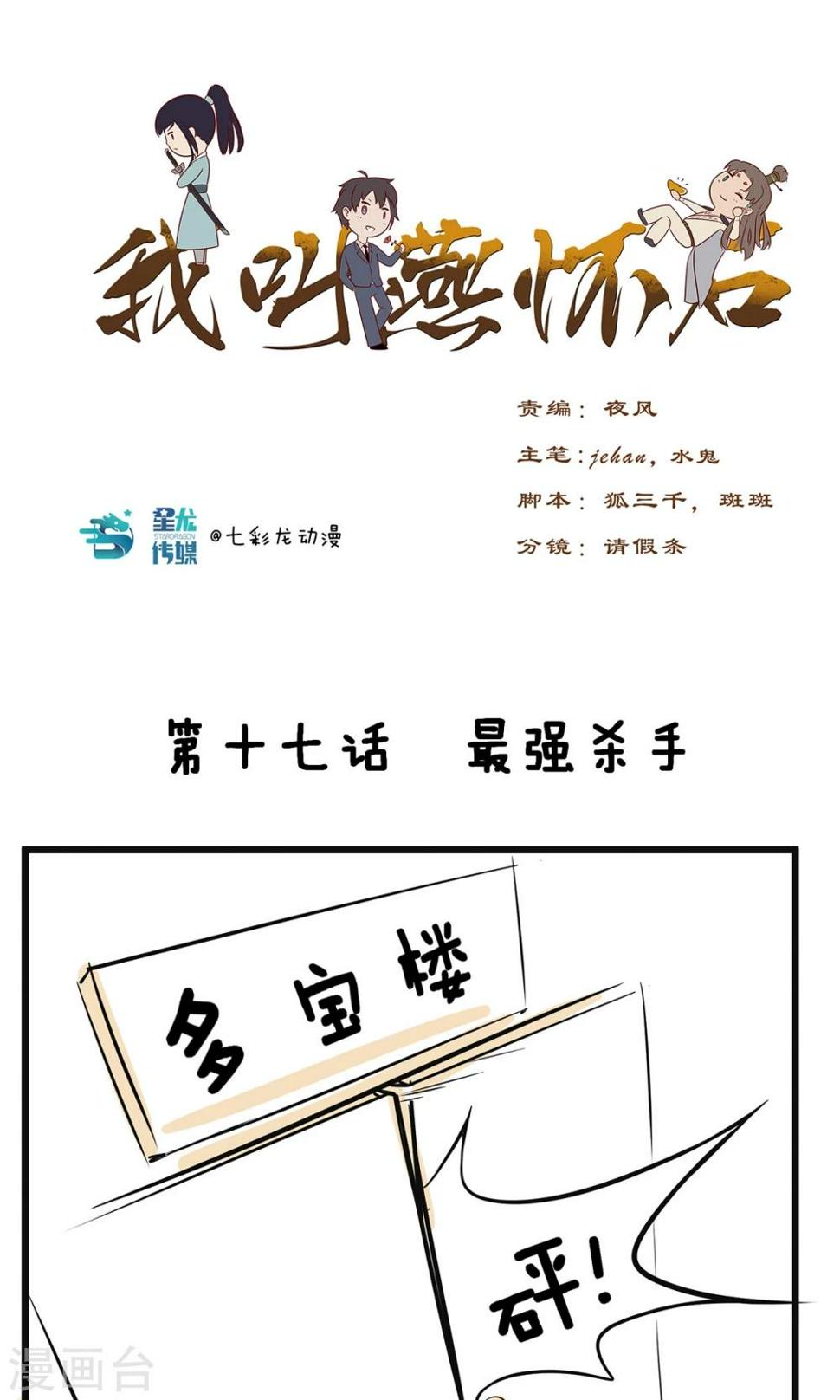 第17话 最强杀手0