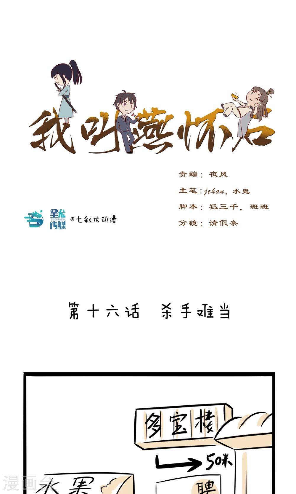 第16话 杀手难当0