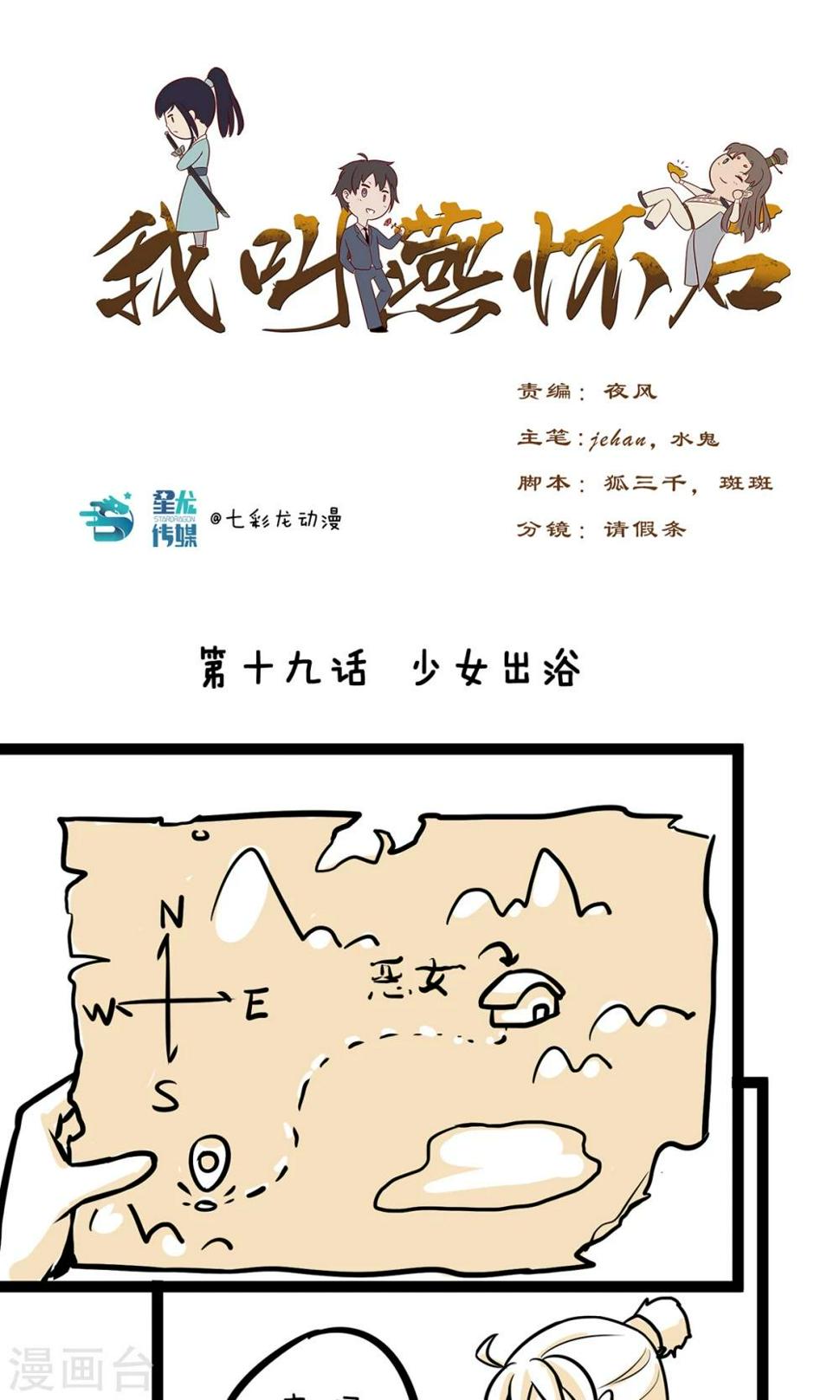 第19话 少女出浴0