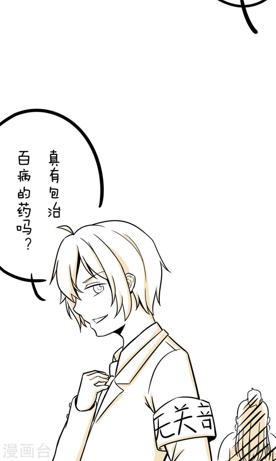 第25话 真有包治百病的药吗？11