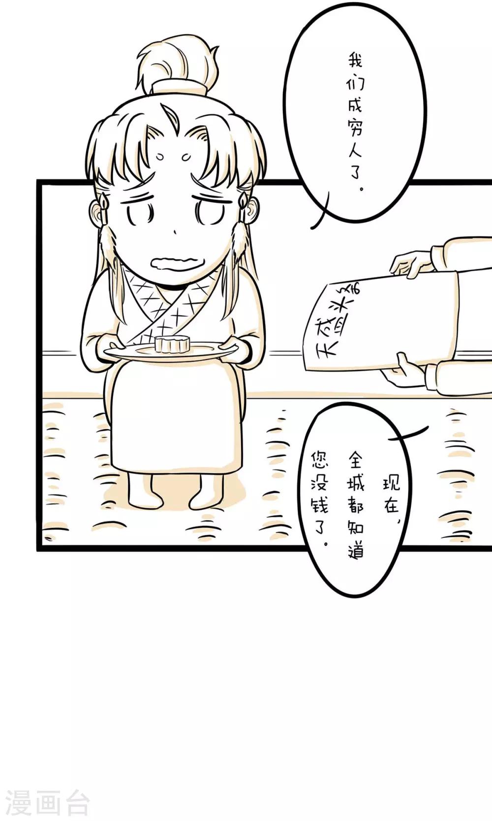 第30话 月饼4