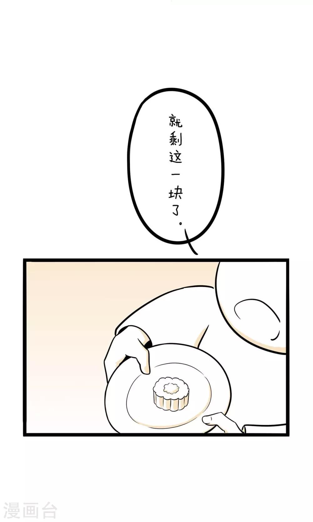第30话 月饼3