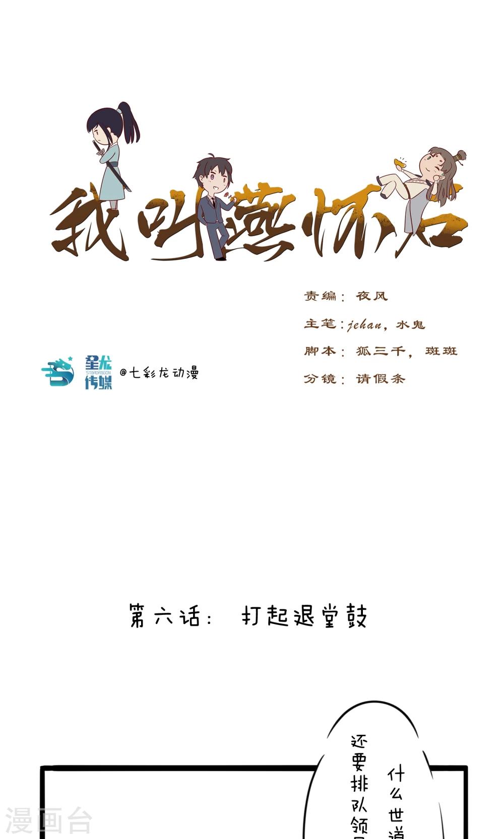 第6话 打起退堂鼓0