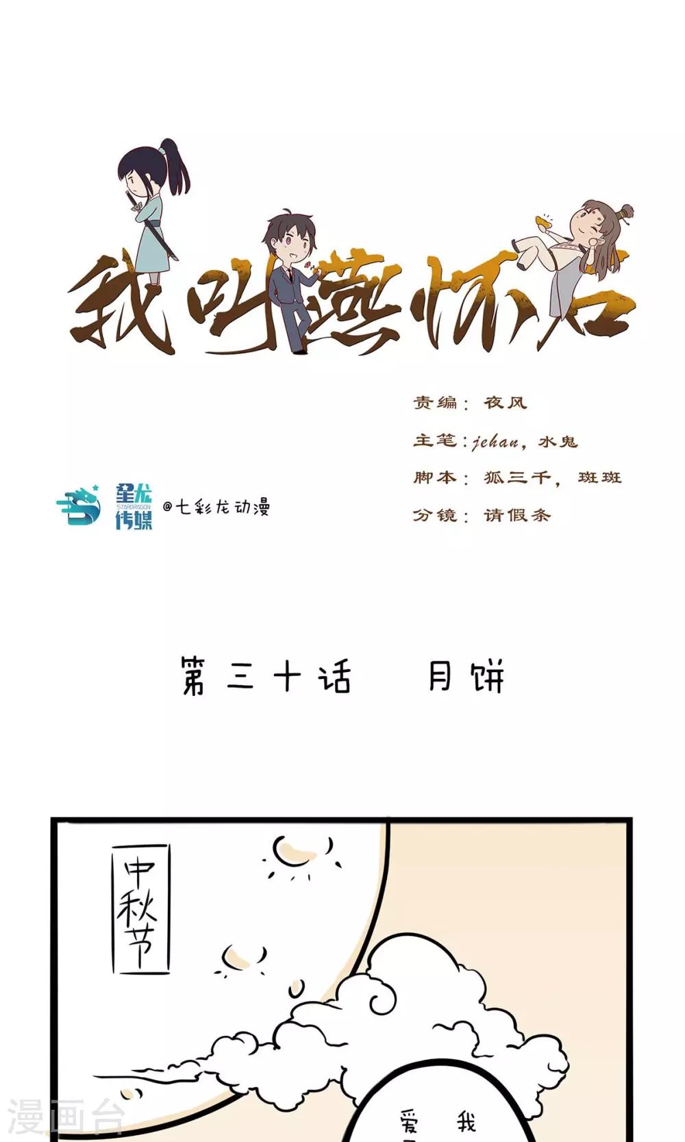 第30话 月饼0