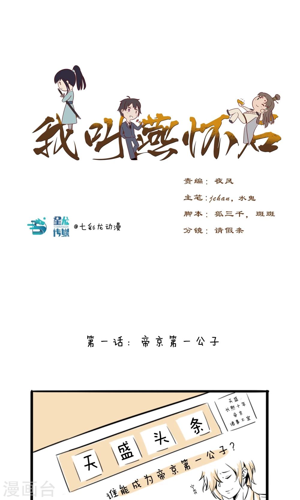 第1话 帝京第一公子0
