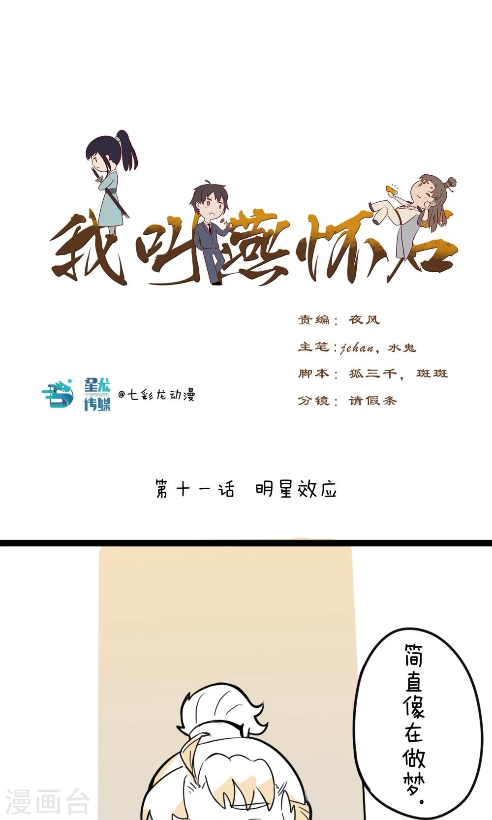 第11话 明星效应0