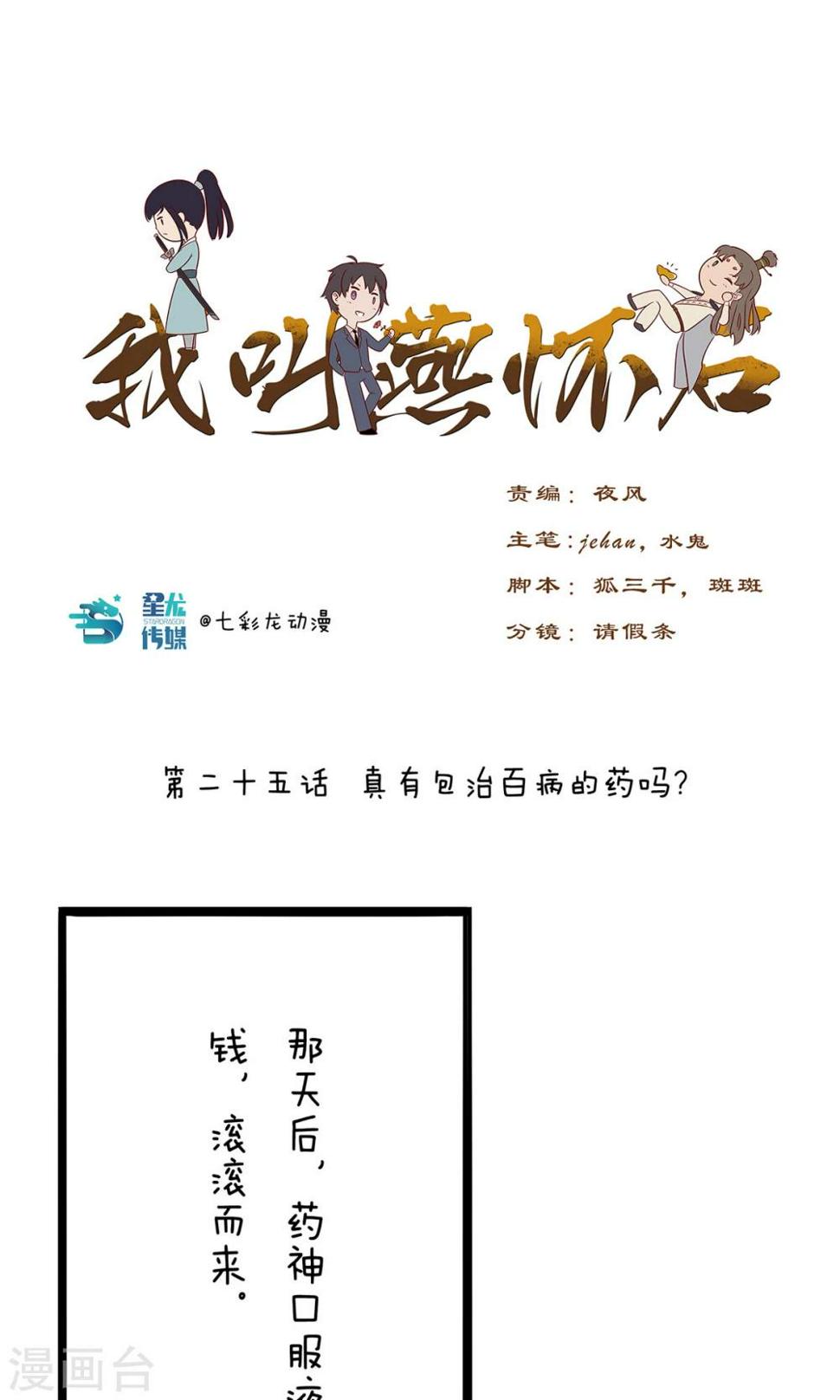 第25话 真有包治百病的药吗？0