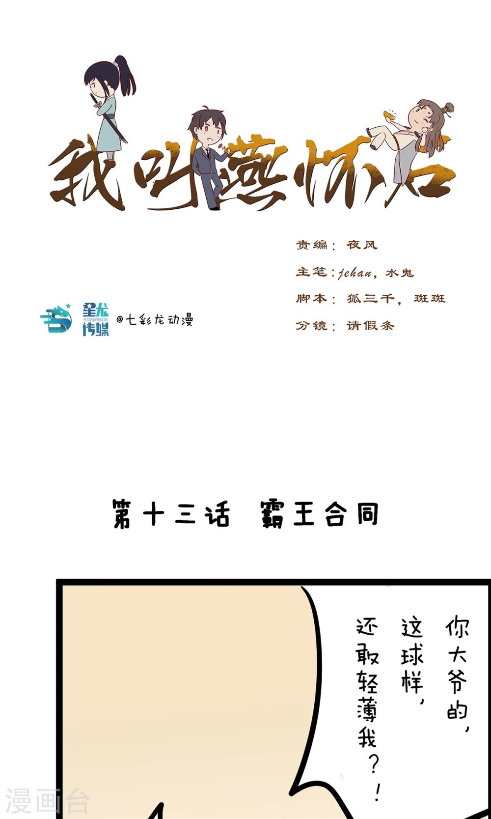 第13话 霸王合同0
