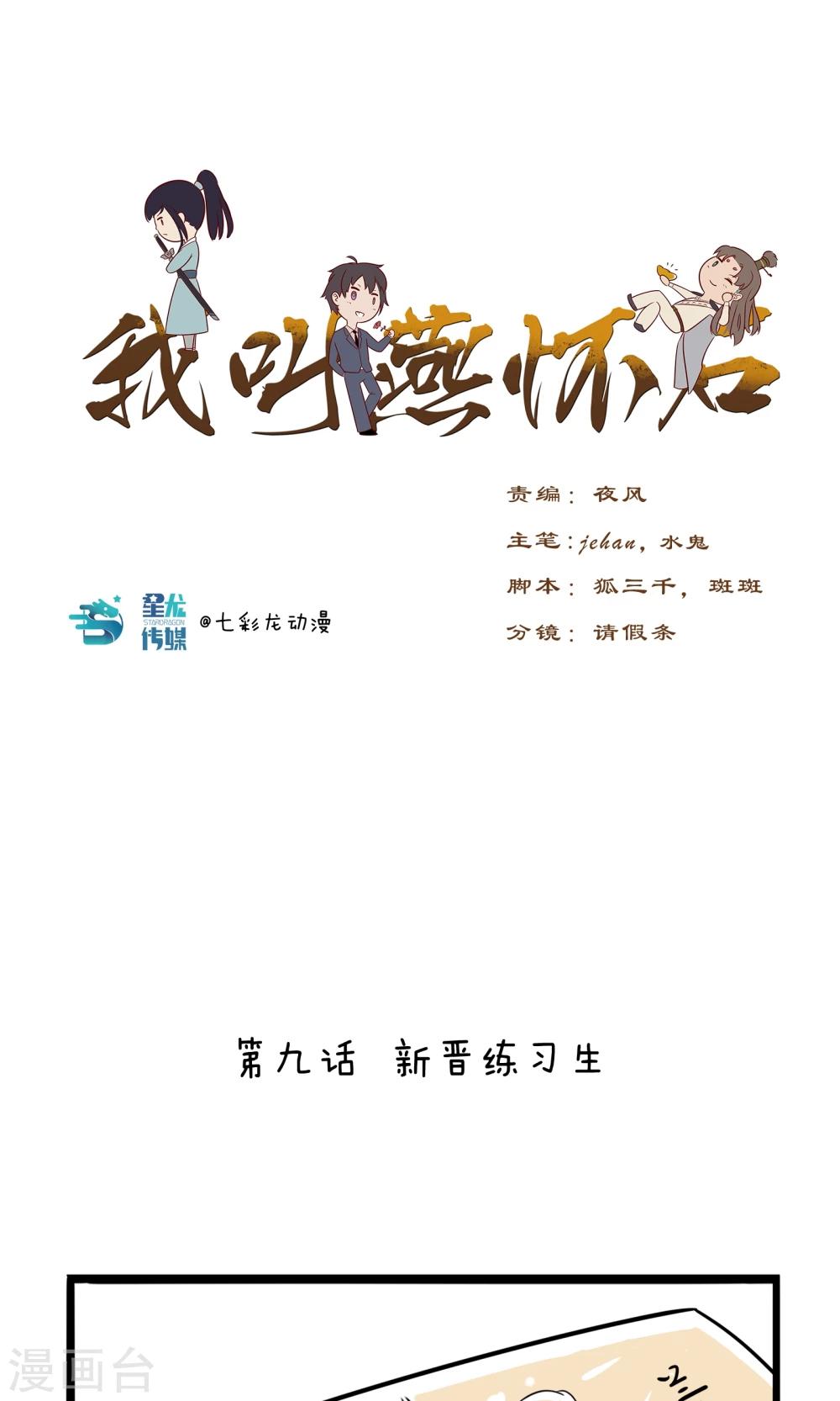 第9话 新晋练习生0