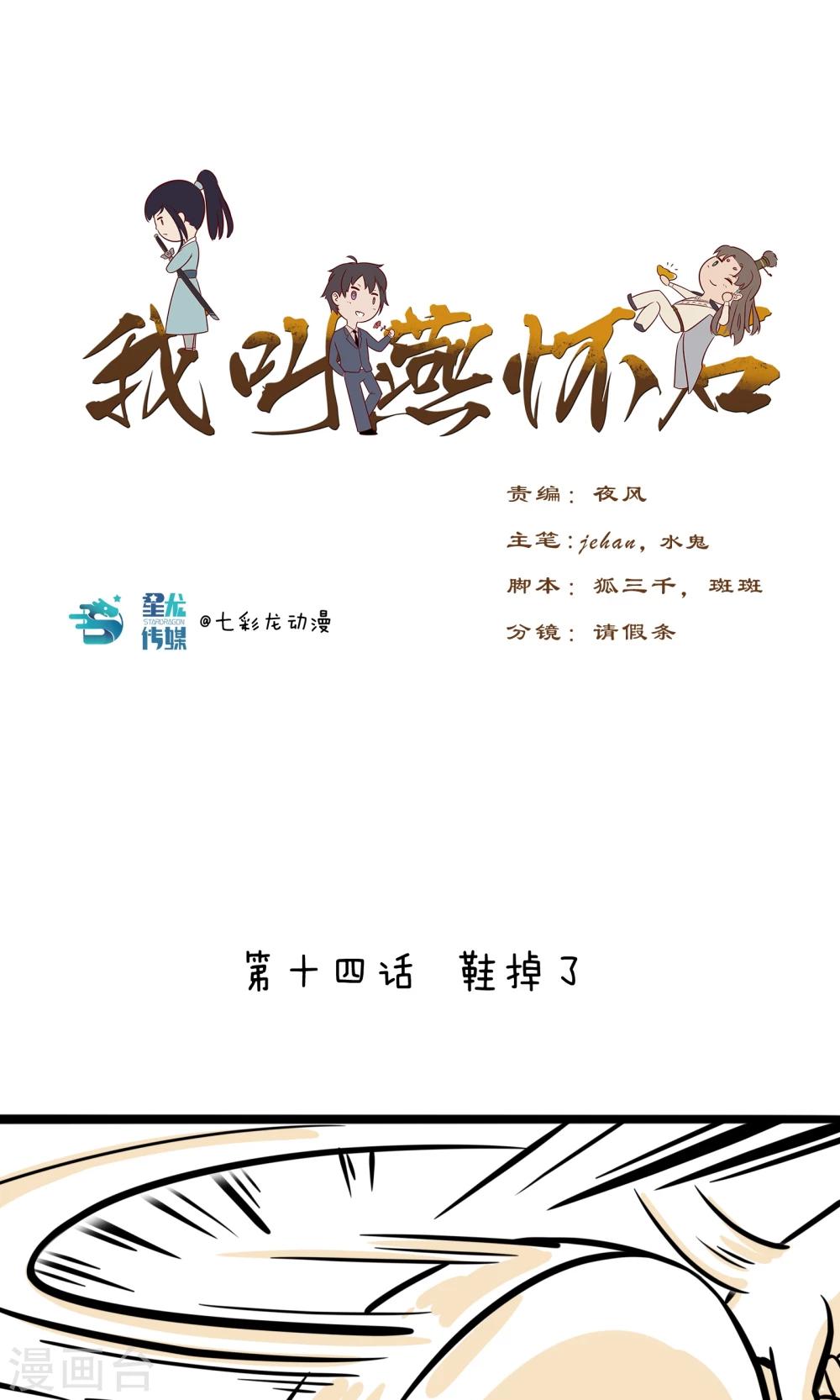 第14话 鞋掉了0