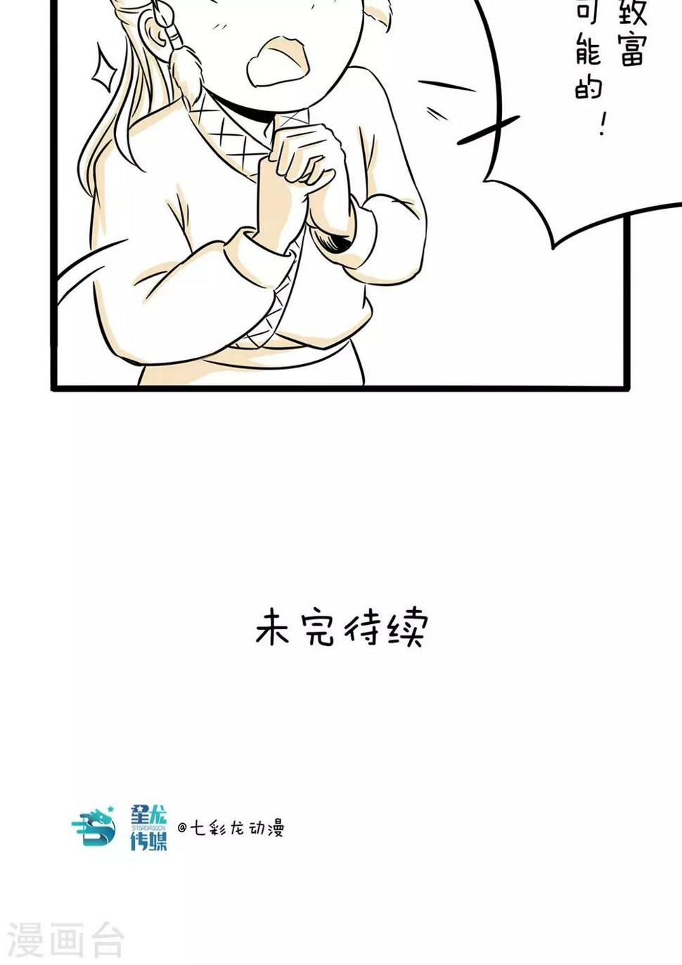 第24话 快速致富还是可能的10