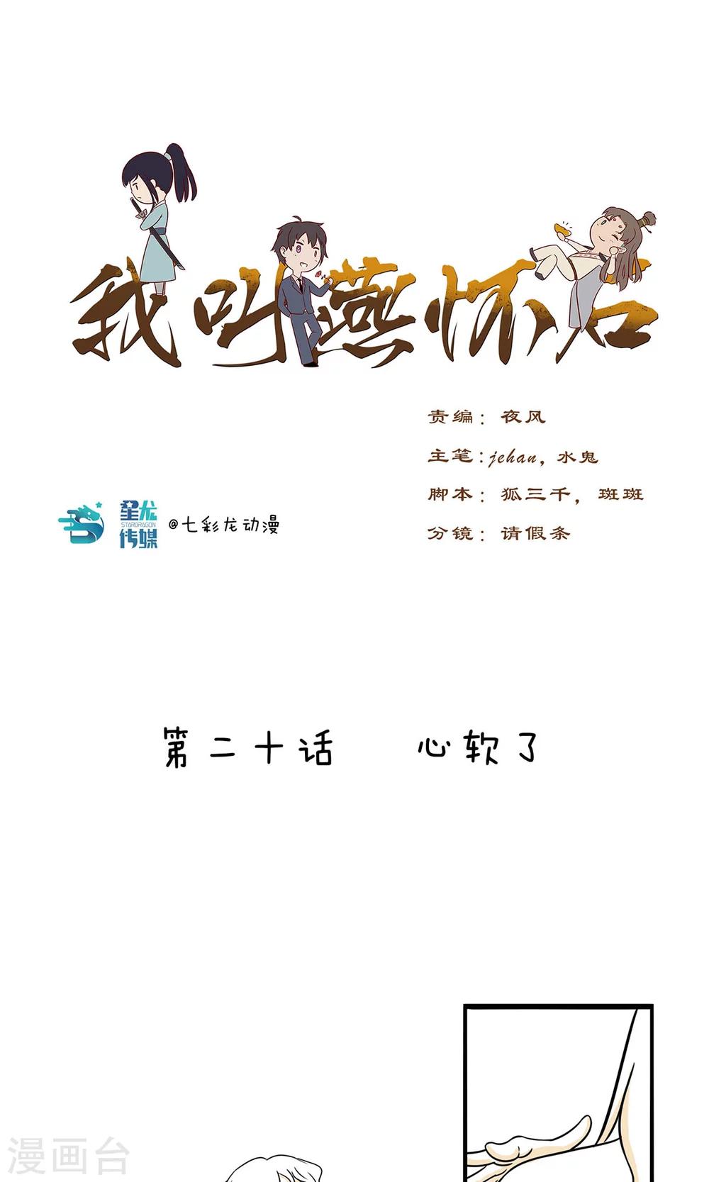 第20话 心软了0