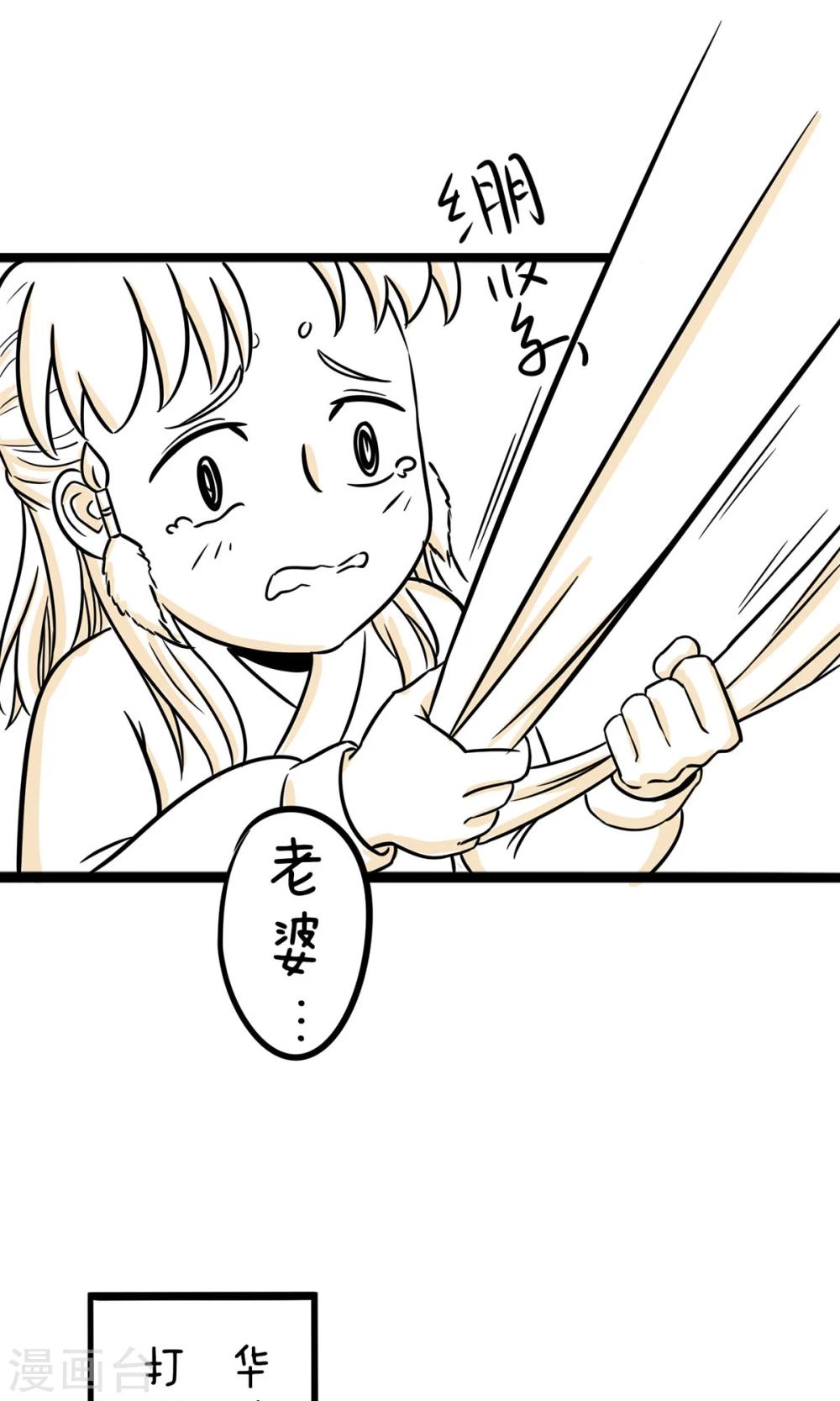 第29话 老婆，我没钱了2