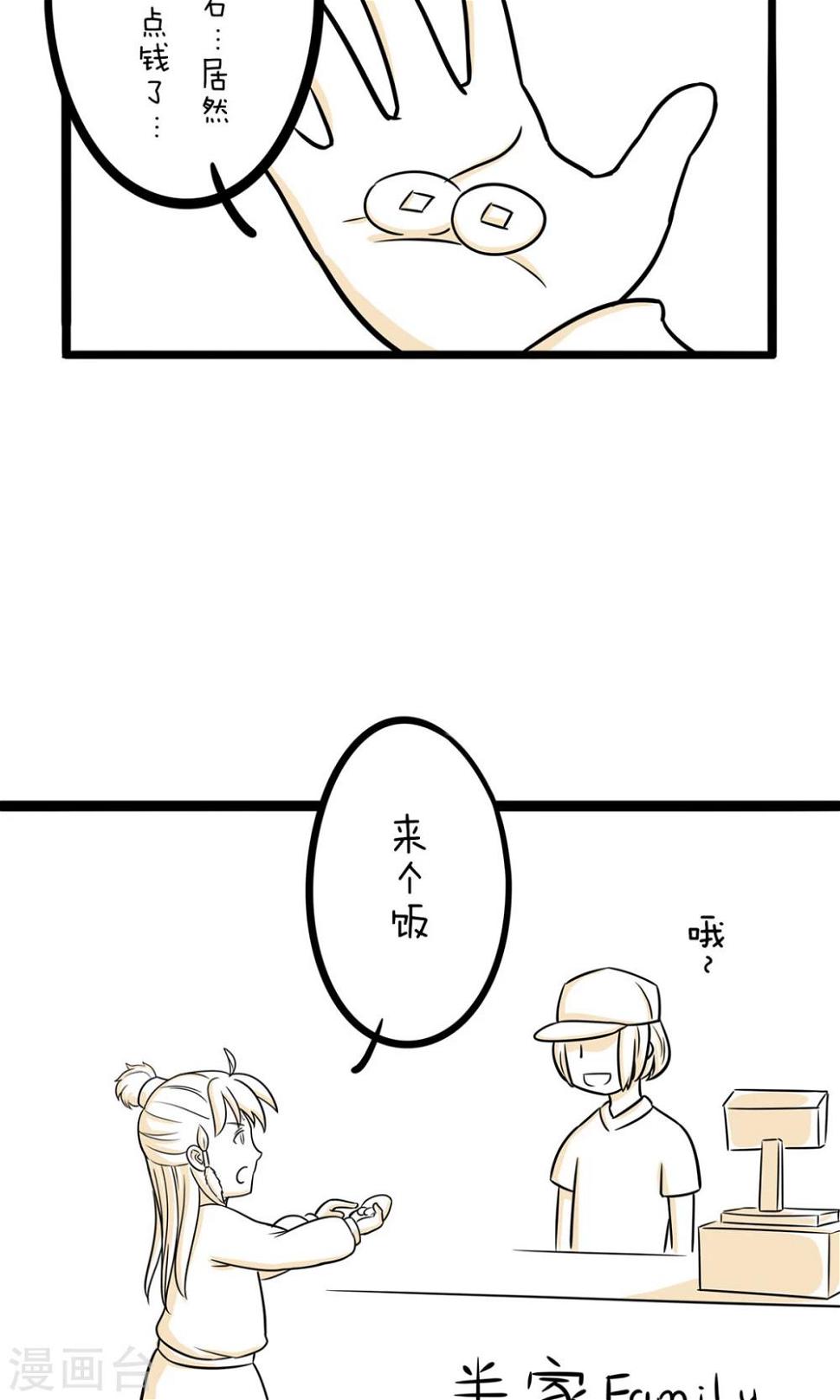 第27话 赚钱不易2