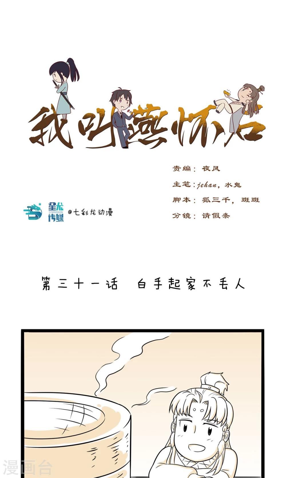 最终话 白手起家不丢人0
