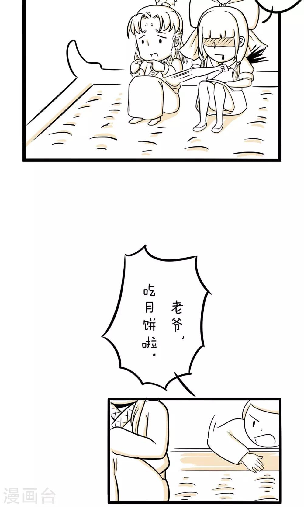 第30话 月饼2