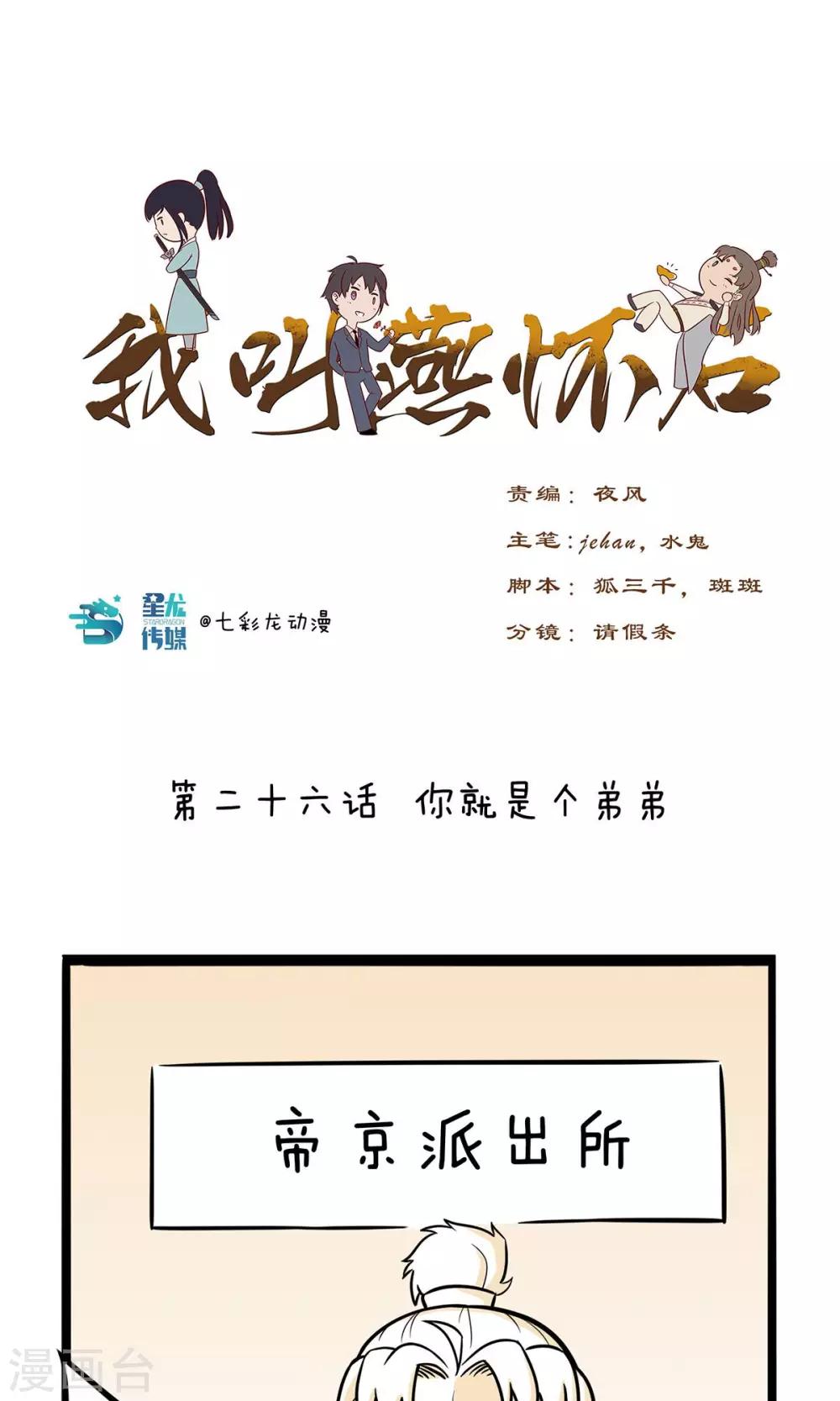第26话 你就是个弟弟0