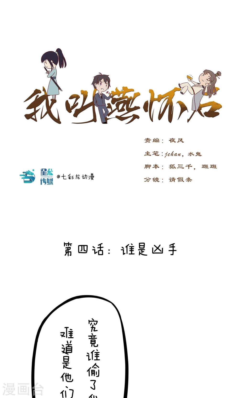 第4话 谁是凶手0