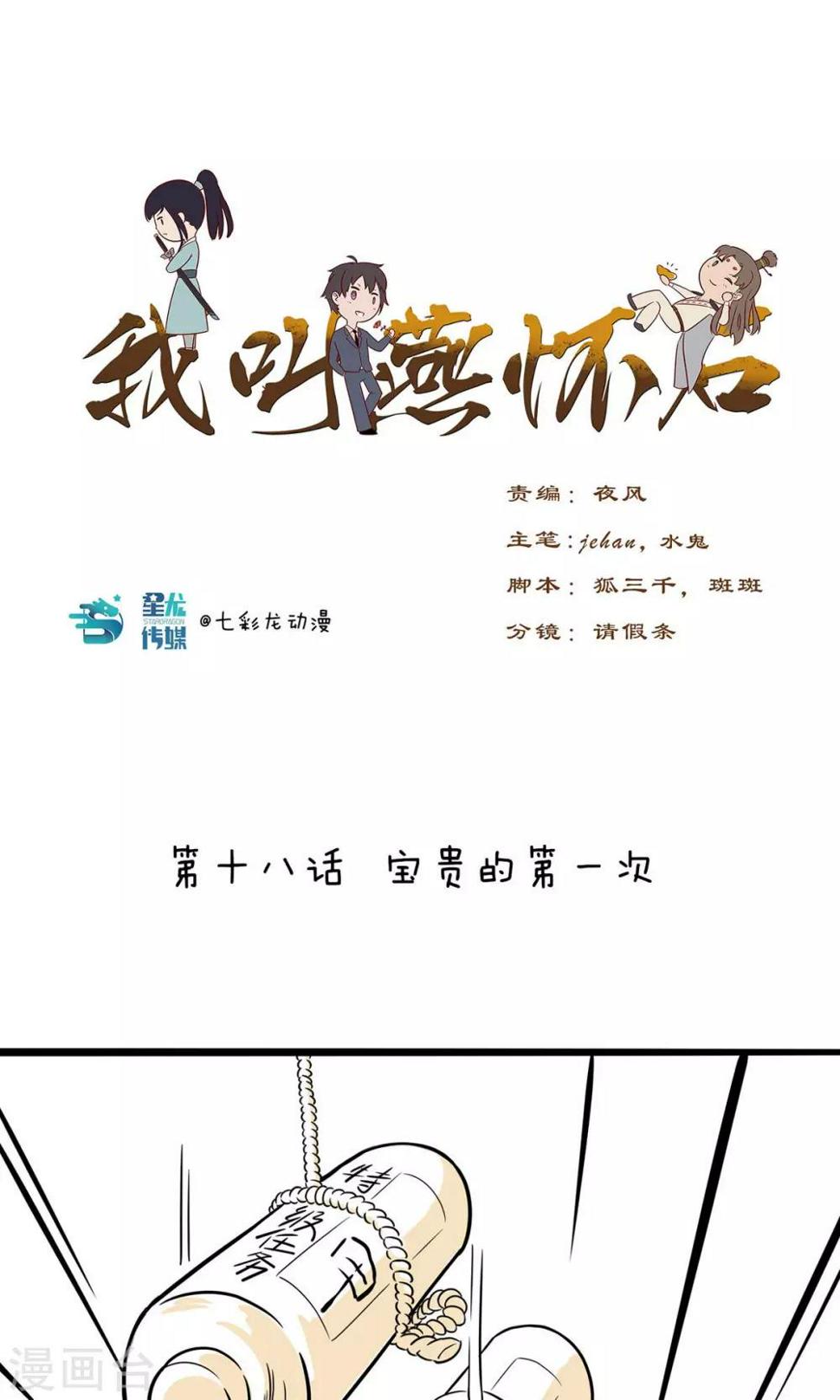 第18话 宝贵的第一次0