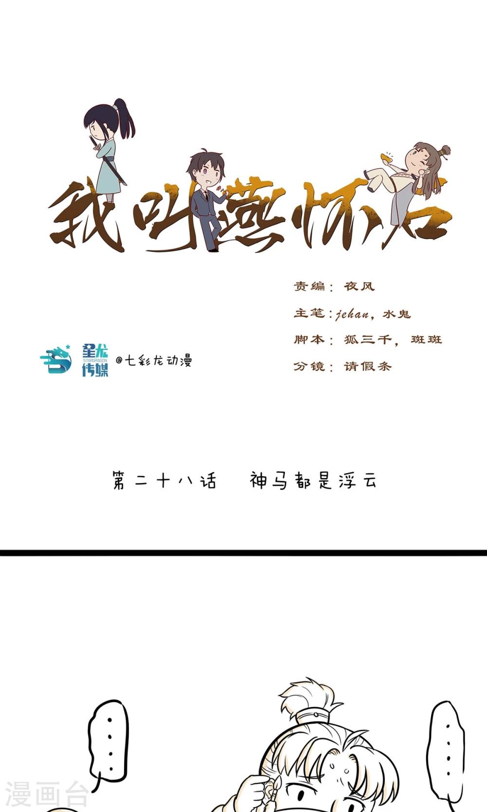 第28话 神马都是浮云0