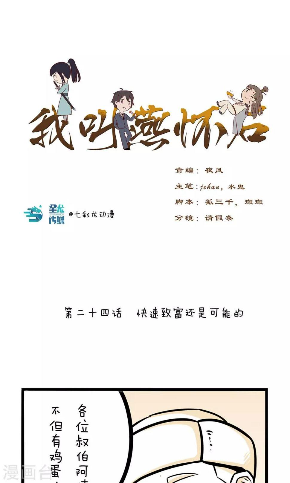 第24话 快速致富还是可能的0