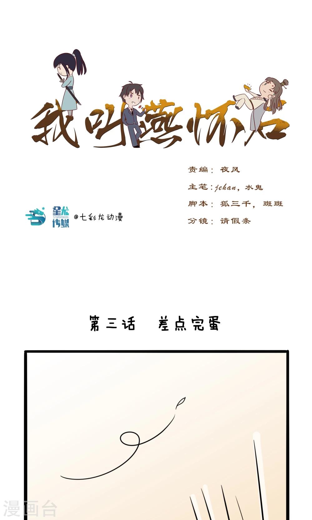 第3话 差点完蛋0