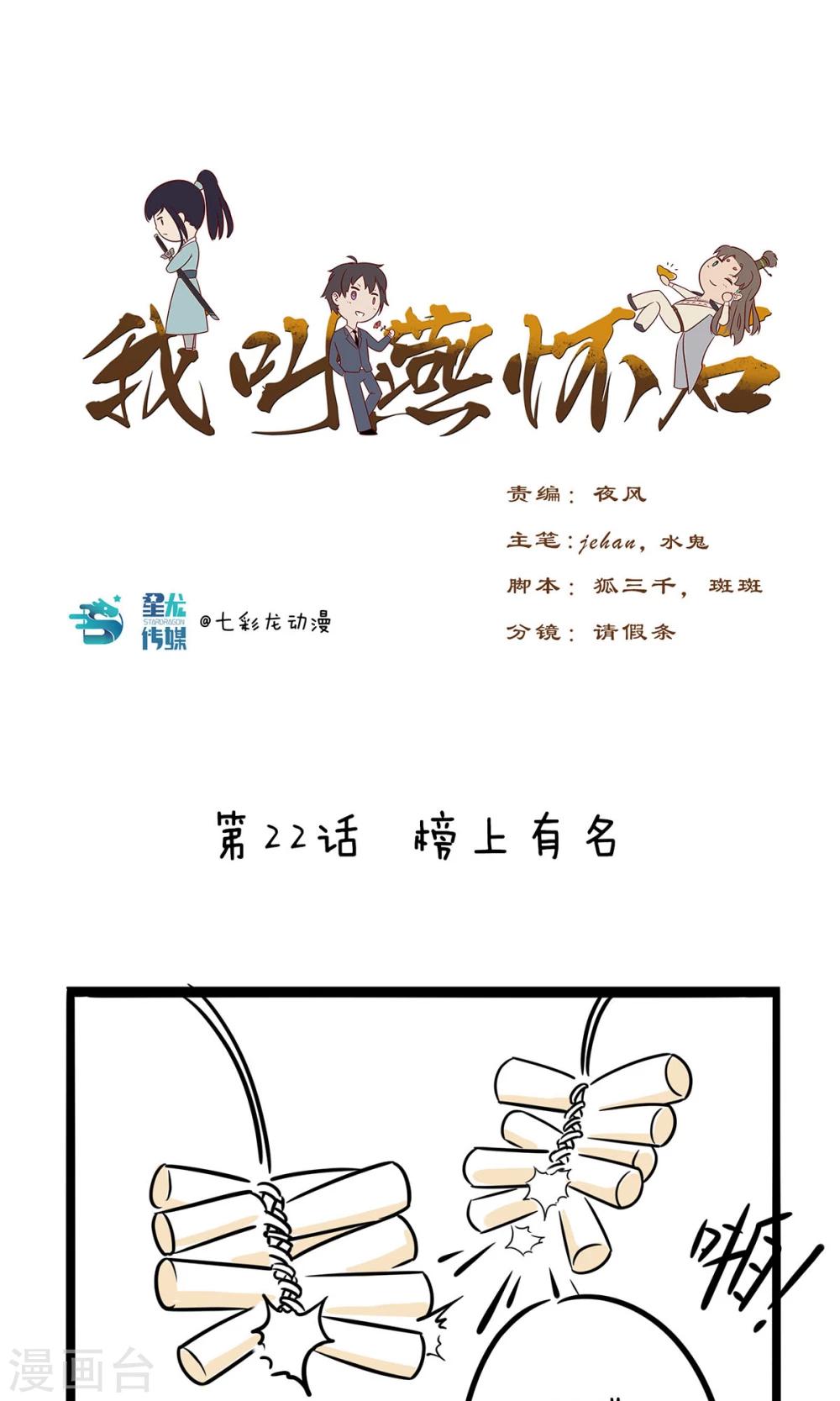 第22话 榜上有名0