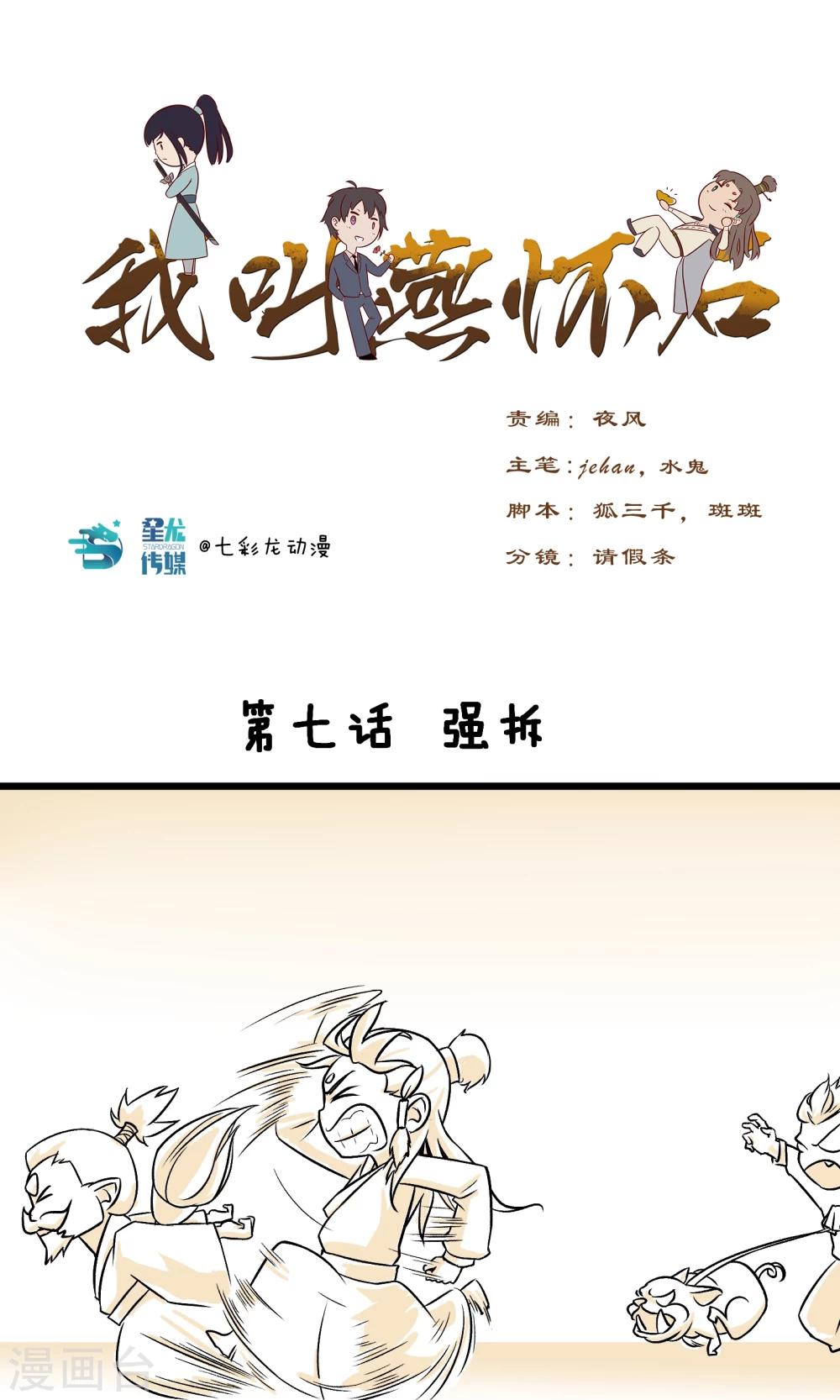 第7话 强拆0